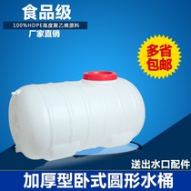 Food grade household horizontal water storage bucket thickened round storage tank large water tower fishing bucket car wash bucket