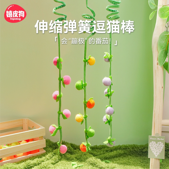 Telescopic spring teasing cat stick cat toy self-exciting boredom removal tool catnip consumes physical strength kitten kitten supplies
Telescopic spring teasing cat stick cat toy self-exciting boredom removal tool catnip consumes physical strength kitten kitten supplies