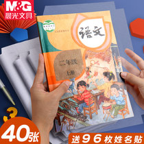 The morning package book cover transparent book protection set is a cute and environmentally friendly self-adhesive book cover book cartoon and the self-adhesive book cover is full of 1234 grade