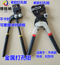 Manual stainless steel punch pliers Advertising luminous word opening pliers do iron aluminum edge word punch metal punch needle tool