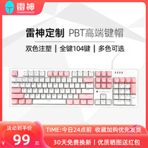 Thor pbt key hat light back mechanical keyboard personality girl standard MX cross axis for cross satellite axis