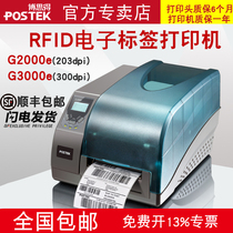 Postek g2000e g3000eRFID smart electronic label printer UHF smart chip self-adhesive barcode printer Fixed asset RFID label