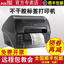 postek bosid c168300s sticker barcode printer 200s barcode printing knife net port multifunction label printer wash water certification fixed asset printer