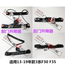 Applicable BMW 3 Series F35 Front door 316 Rear door 318 Window 320 Glass 325 lifter 328 lifter 330