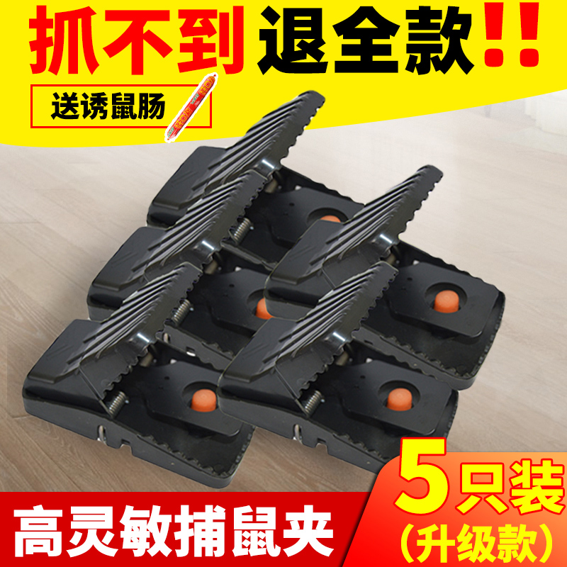 Mouse clip mousetrap home super automatic catch-and-flutter rat cage a nest end grab catch rat artifact nemesis