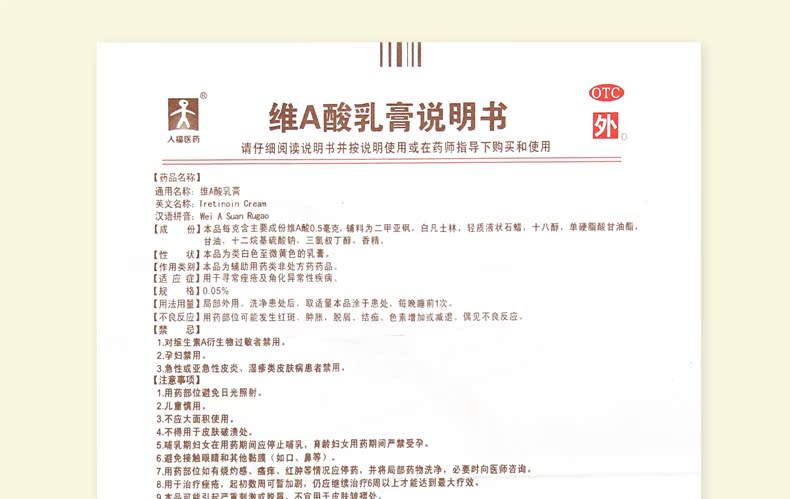 紫逗 维A酸乳膏15g祛痘软膏痤疮膏外用药皮肤
