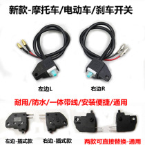 Motorcycle power off switch battery car front and rear disc brake switch Mavericks electric car brake switch waterproof