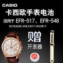 CASIO Casio is suitable for EFR-517 EFR-548 watch battery Movement number 2711 original electronic