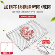 Stainless steel barbecue net barbecue rectangular oil drain net rack cake drying net pork mesh grill baking tools