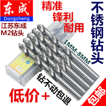 East Chengdu M2 all-grinding twist drill bit stainless steel special drill metal steel sheet drill high-speed steel drill bit