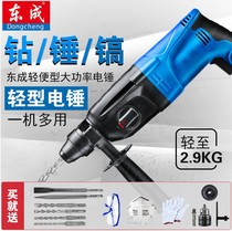 Dongcheng Electric hammer electric drill Z1C-FF05-26 02-20 electric hammer shock drilling dual-use three-use throttle