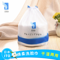 Japanese ITO cotton disposable facial towel cotton thick facial cleanser dry and wet dual use cotton soft towel wipe face household