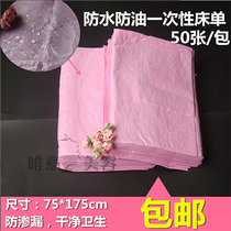 Disposable sheets waterproof and oil-proof massage push oil beauty salon non-woven nursing bed mat 75 * 175cm