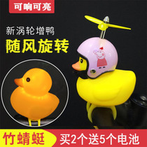 Bicycle little yellow duck car decoration Motorcycle car helmet shaking sound net red broken wind duck Electric car turbine increased duck