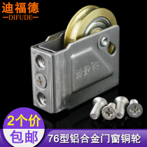 Aluminum alloy window pulley old style 76 push-pull door and window wheel pure copper wheel window roller stainless steel silent concave wheel