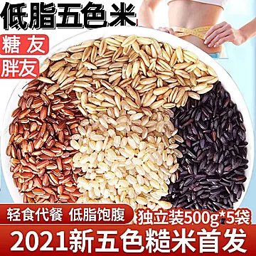 汾都香新米杂粮黑米【五色糙米500g*5袋】[5元优惠券]-寻折猪