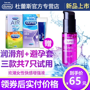 杜蕾斯欢潮女性快感增强液女用高潮液润滑剂情趣啫喱阴蒂刺激房事