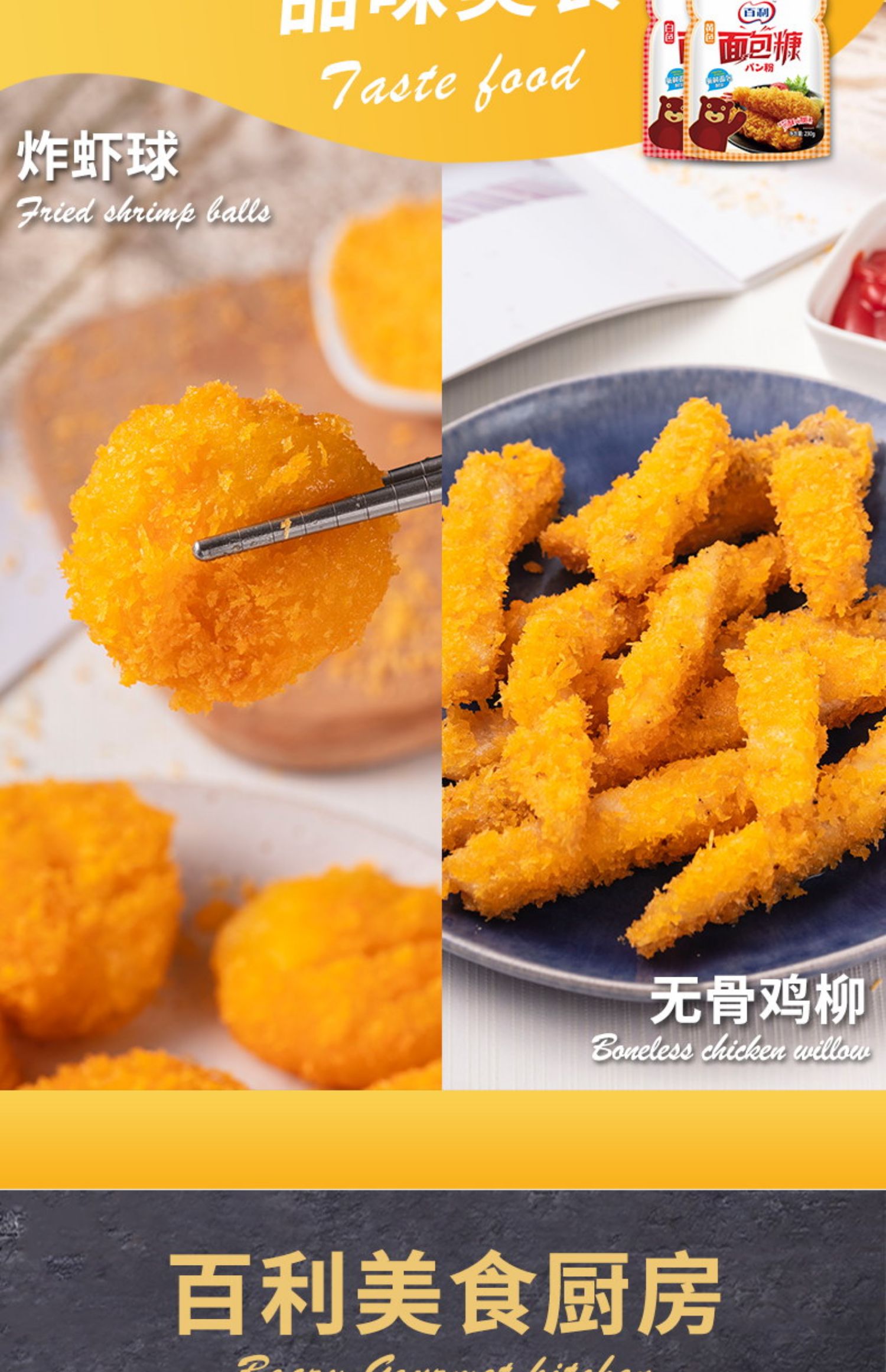 炸鸡神器【百利】油炸香酥面包糠230g
