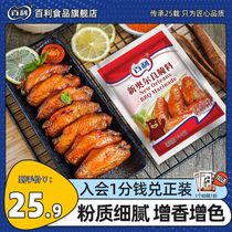 Bery New Orleans grilled wings grilled seasoning home grilled fish fried chicken willow fried fried 1KG
