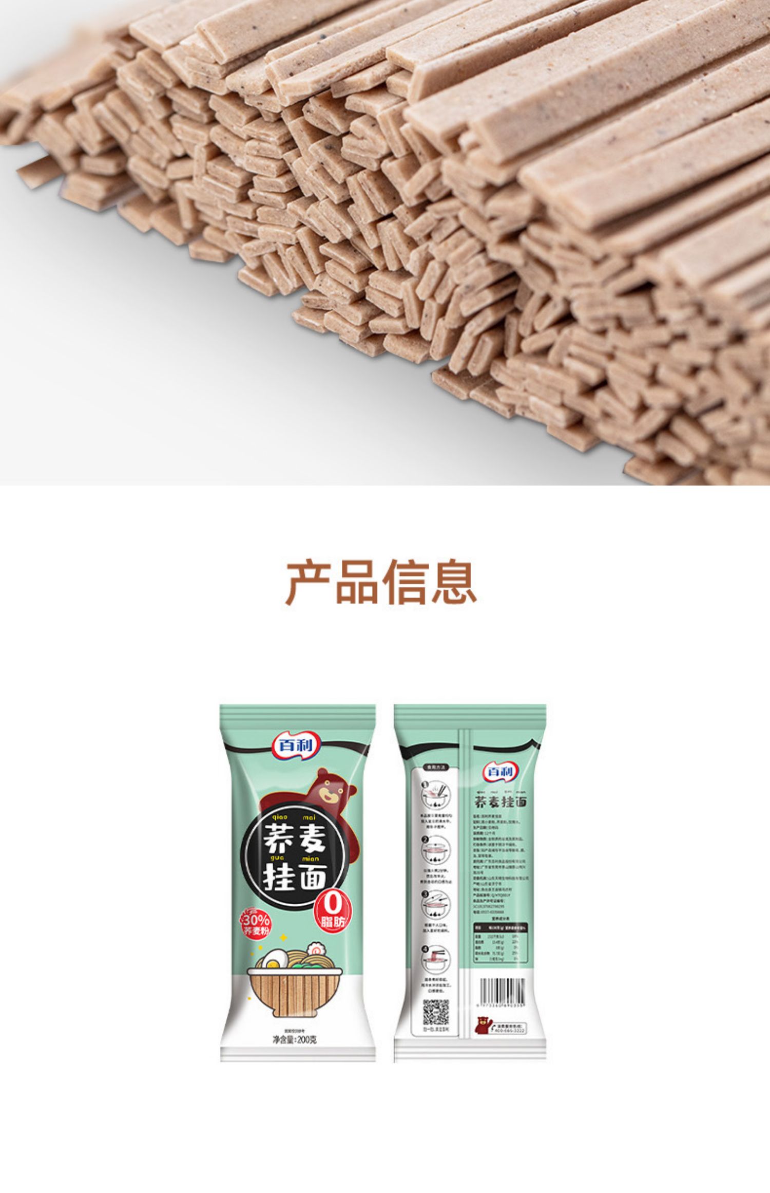 环球部落推介百利0脂肪荞麦面200g*8袋9.9元