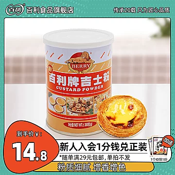 【百利】家用蛋挞布丁烘焙原料吉士粉300g[3元优惠券]-寻折猪