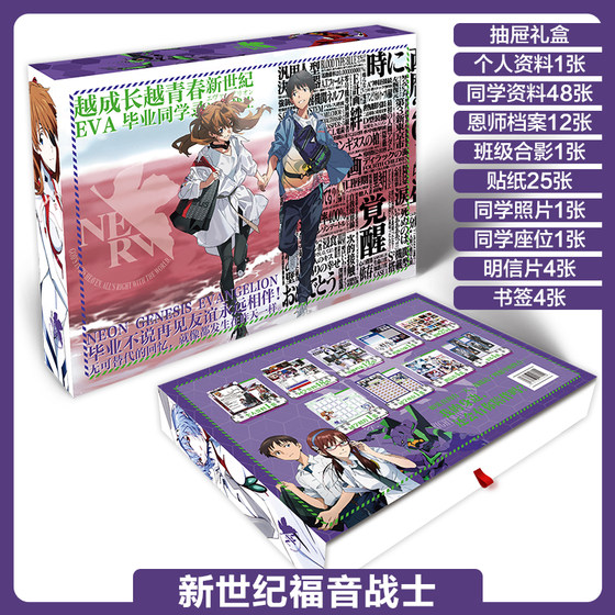 New Century Evangelion EVA Classmate Record Ayaha Ri Asukami Poster Label Gift Box Free Shipping
New Century Evangelion EVA Classmate Record Ayaha Ri Asukami Poster Label Gift Box Free Shipping