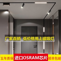 Magnetic track light embedded surface mounted rail line light household track spotlight led living room without main light lighting
