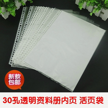 Plastic information bag document storage bag A4 loose-leaf back core transparent office supplies multi-purpose insert pocket 30 holes