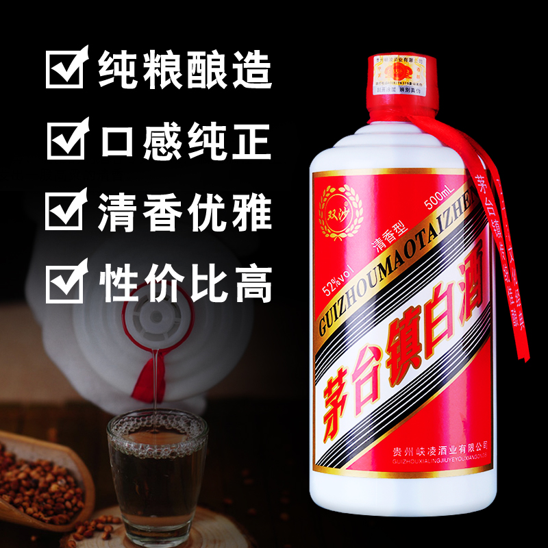 贵州茅台镇清香型白酒 高粱原浆纯粮食酒水52度 整箱特价500mlx4