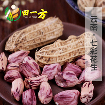 Yunnan Puer colorful peanut farmhouse original wild peanut with Shell new non-red black skin 1-5kg