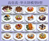 Simulation food model Model muffin waffle Fake dishes Window sample display promotion