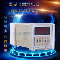 DH48S-2ZH digital display time relay 220V 380V power delay relay 24V 12V send base