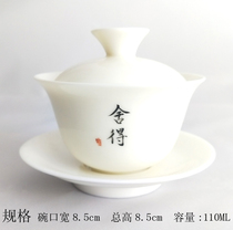 Yidaoyuan Tea set Dehua sheep fat jade white porcelain handwritten Shede Sancai Gaiwan Tea set Ceramic tea bowl Single