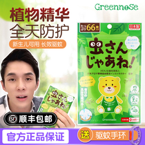 Greennose Japan Green Nose Mosquito Repellent Post Baby Boy baby Anti-mosquito stickup adult students cute outdoors