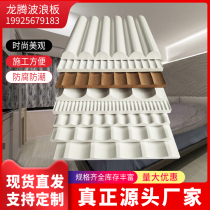 Wallboard Waves board corrugated board Great Wall Grid TV background wall flame retardant MDF plate semicircular concave groove