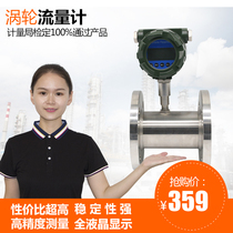 LWGY turbine flowmeter Intelligent liquid water edible diesel gasoline Methanol threaded flange battery remote flow meter