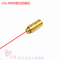 Special offer new CAL:9mm copper red laser calibrator zeroing device bagged copper calibrator send electronics