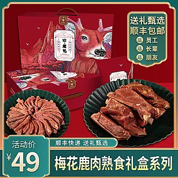 【开袋即食】吴琼梅花鹿肉礼盒装[30元优惠券]-寻折猪