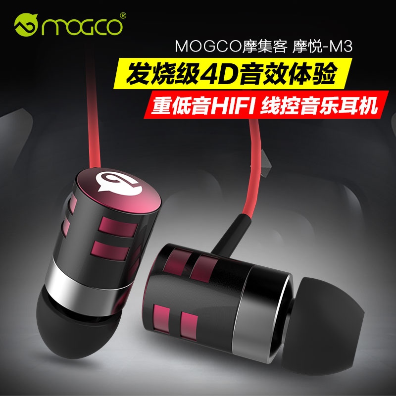 MOGCO/摩集客 IE-M3 手机耳塞入耳式HIFI重低音耳机线控带麦通用产品展示图1