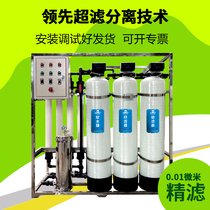 Large-scale aquaculture circulating water purifier Tap water ultrafiltration water treatment equipment Well water Mineral water Underground