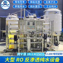 1 ton double-stage reverse osmosis pure water equipment Pharmaceutical factory 304 stainless steel ultra-pure water deionized water treatment machine