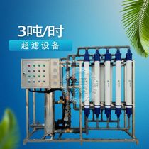 Industrial water purifier Groundwater filter ultrafiltration equipment Well water filter decolorization and deodorization Mountain spring water filtration