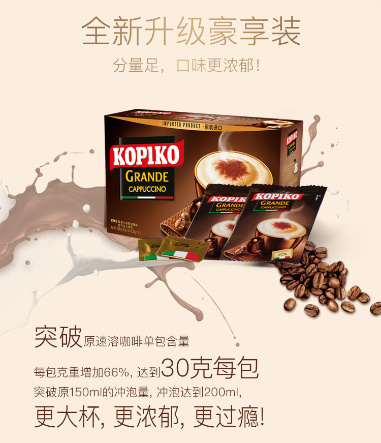 【KOPIKO】意式三合一拿铁咖啡3盒