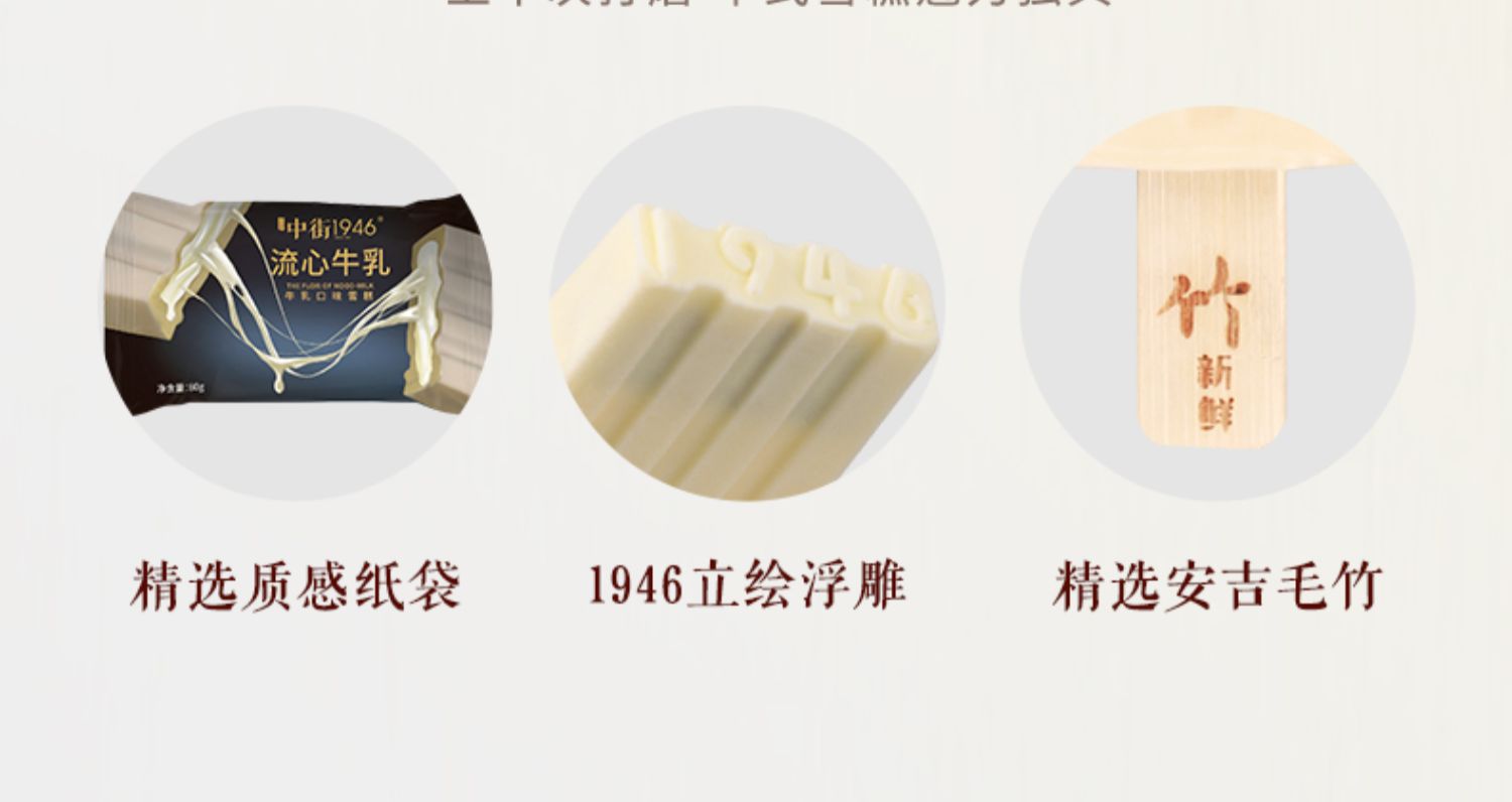 中街1946牛乳流心经典组合10支