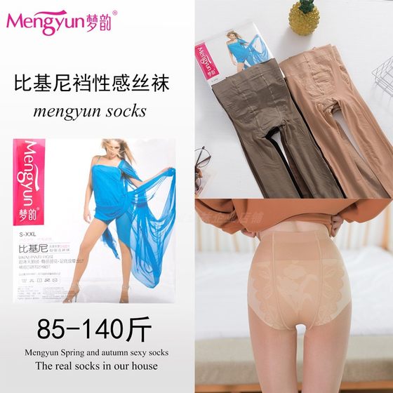 Mengyun authentic summer bikini crotch ultra-thin translucent stockings for women's pantyhose soles non-slip velvet black stockings 6123
Mengyun authentic summer bikini crotch ultra-thin translucent stockings for women's pantyhose soles non-slip velvet black stockings 6123