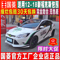 Guoling is suitable for 12-17 Ford New Focus size surround modified hatchback front lip and rear lip side skirt