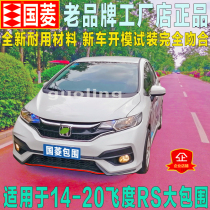 Suitable for 14-20 Honda Fit RS large surround modified front bumper side skirt rear bumper middle net front shovel exterior trim