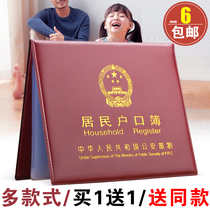 National common standard urban rural residents household registration book outer skin this household registration book protection leather case