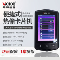 Victory VC325 thermal imager Infrared thermal imager Handheld portable floor heating infrared temperature measurement night vision device