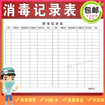 Disinfection record registration This UV Kindergarten Catering Tableware Beauty Salon Hotel Hairdresden hotel Cancellation Book book